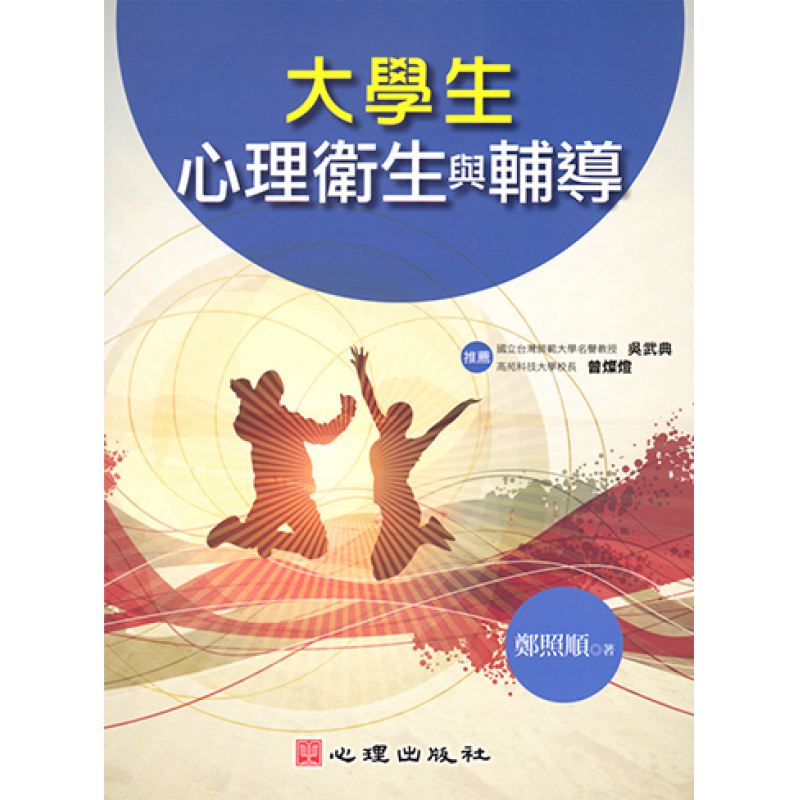 心理、諮商與輔導