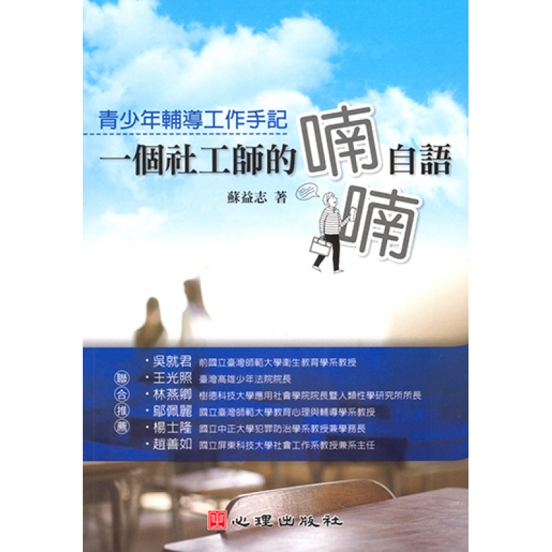 心理、諮商與輔導