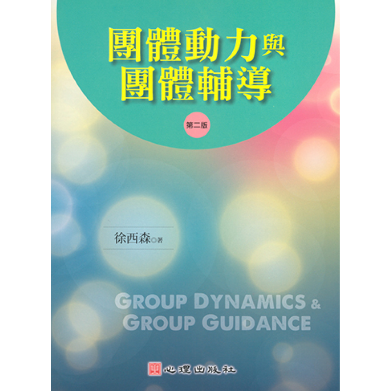 心理、諮商與輔導