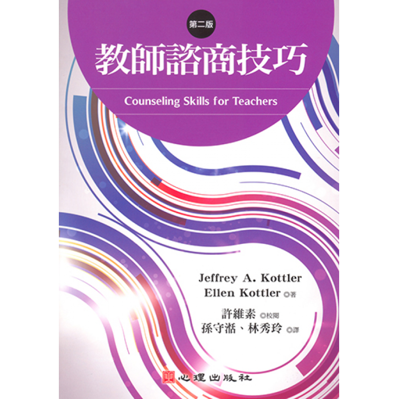 心理、諮商與輔導