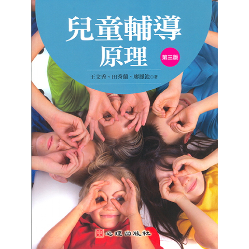 心理、諮商與輔導