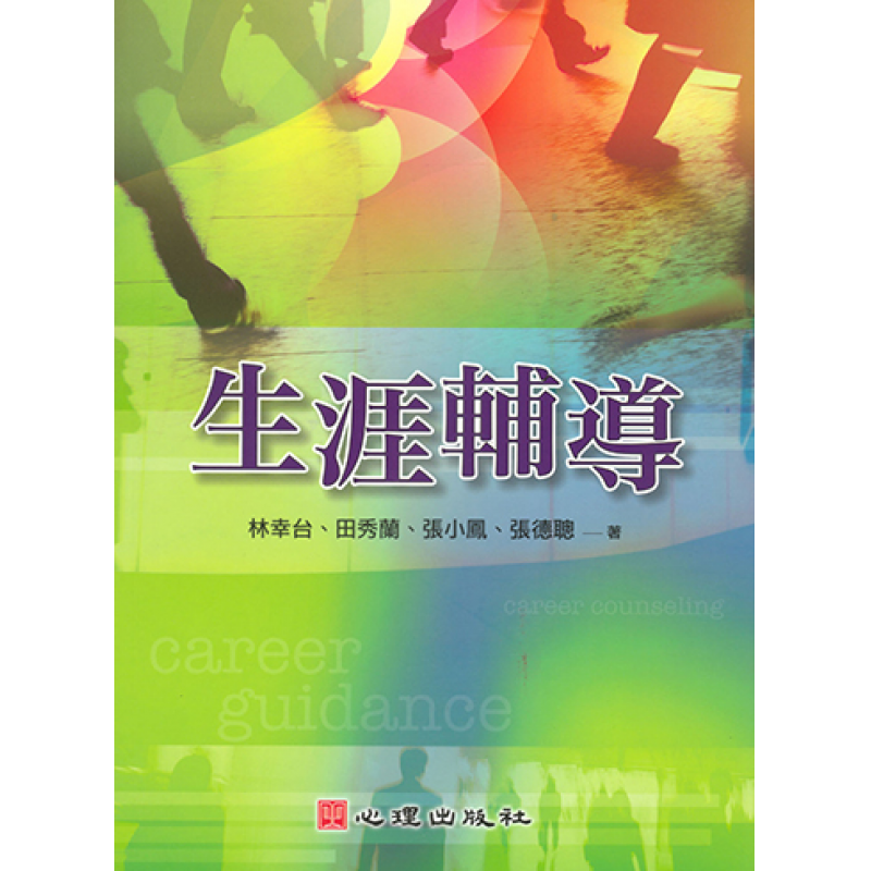 心理、諮商與輔導
