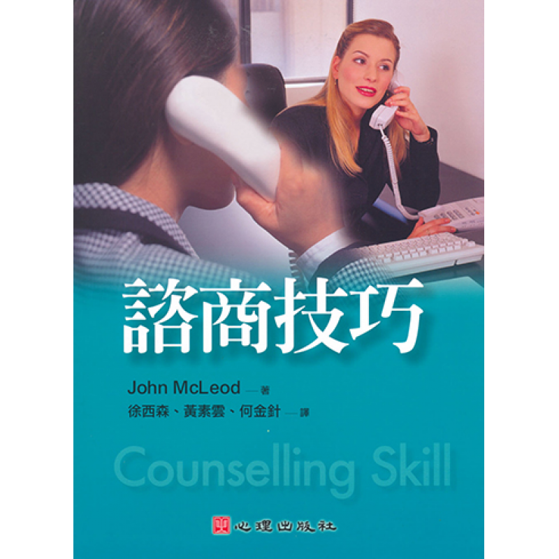 心理、諮商與輔導