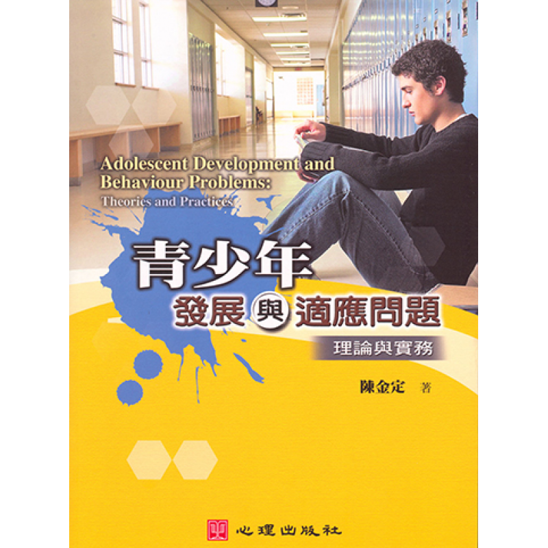 心理、諮商與輔導