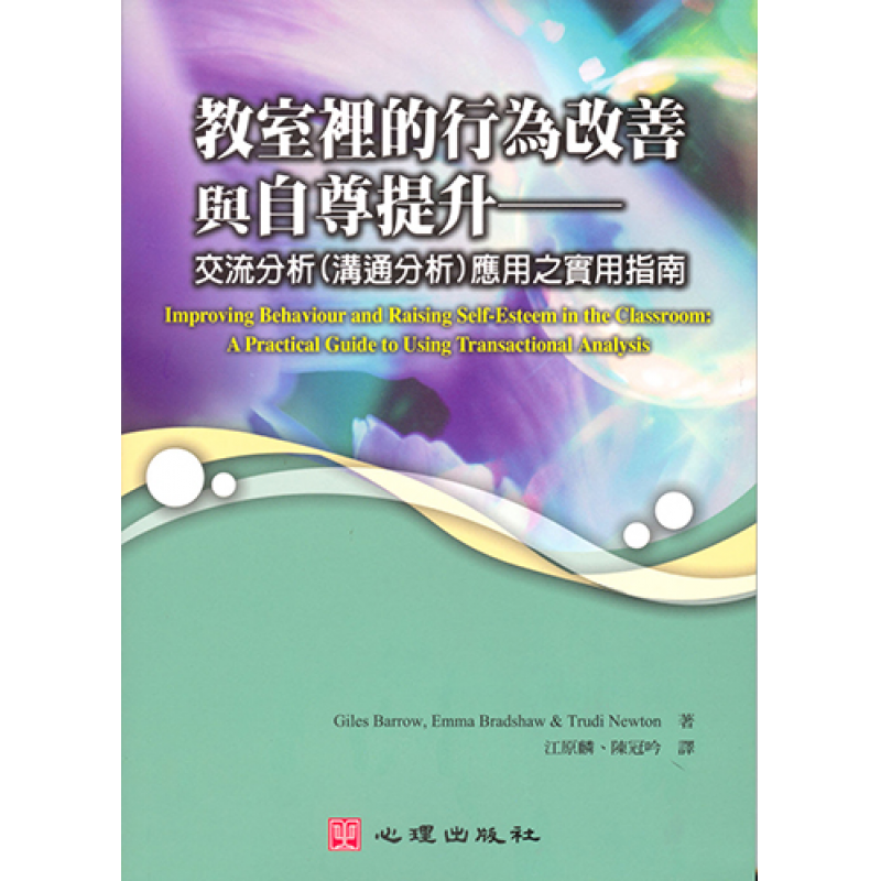課程教學與班級經營