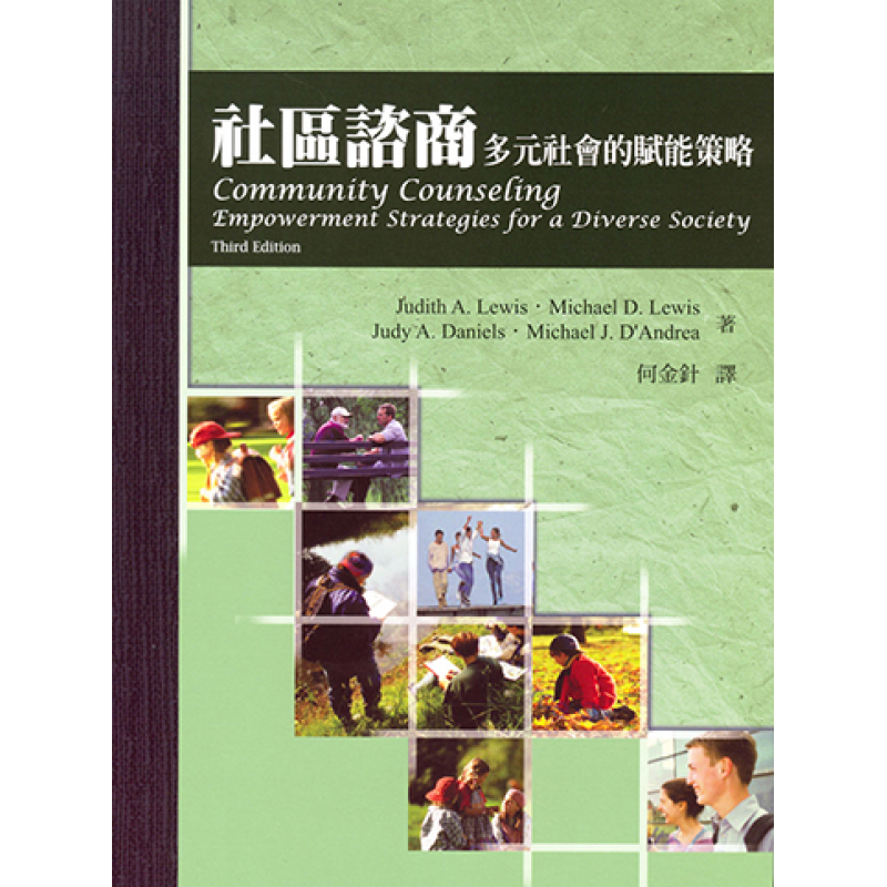 心理、諮商與輔導