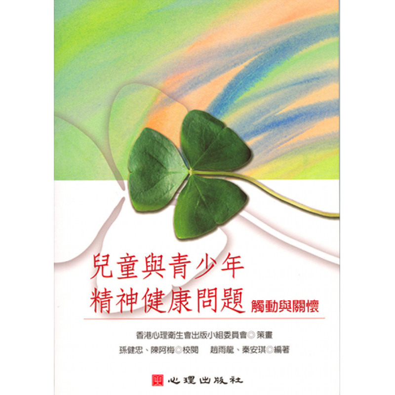 心理、諮商與輔導