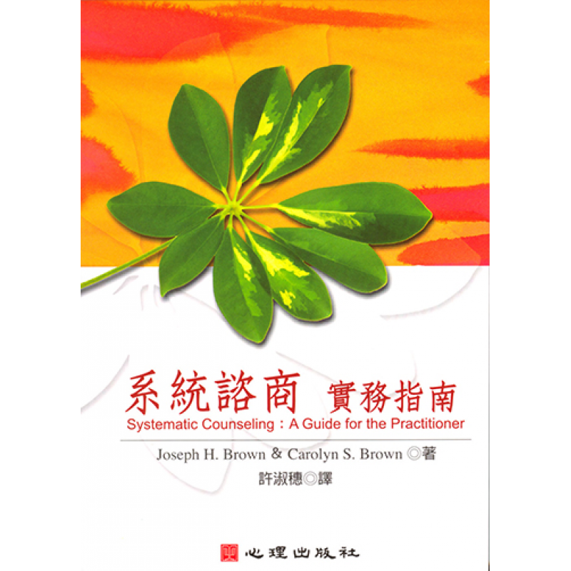心理、諮商與輔導