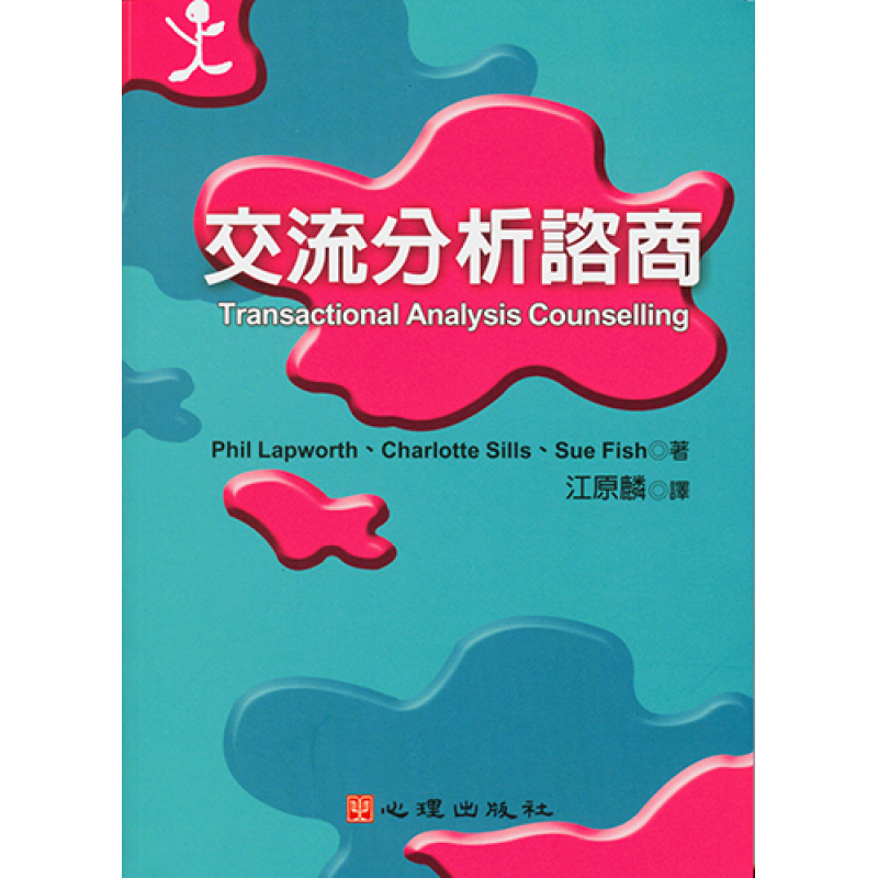 心理、諮商與輔導