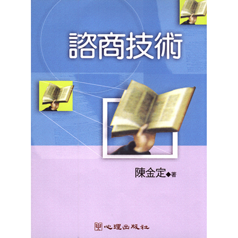 心理、諮商與輔導