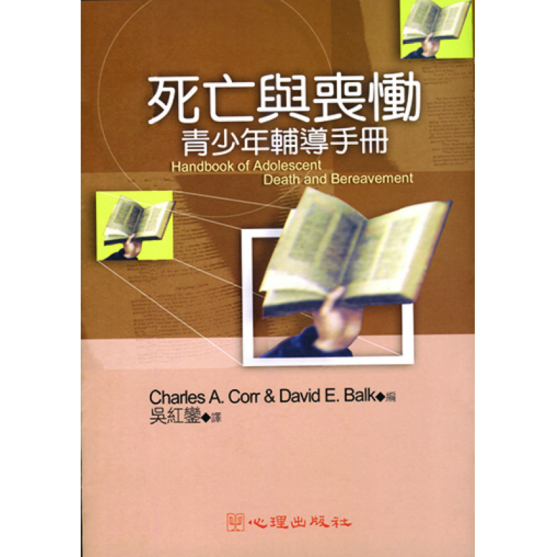 心理、諮商與輔導