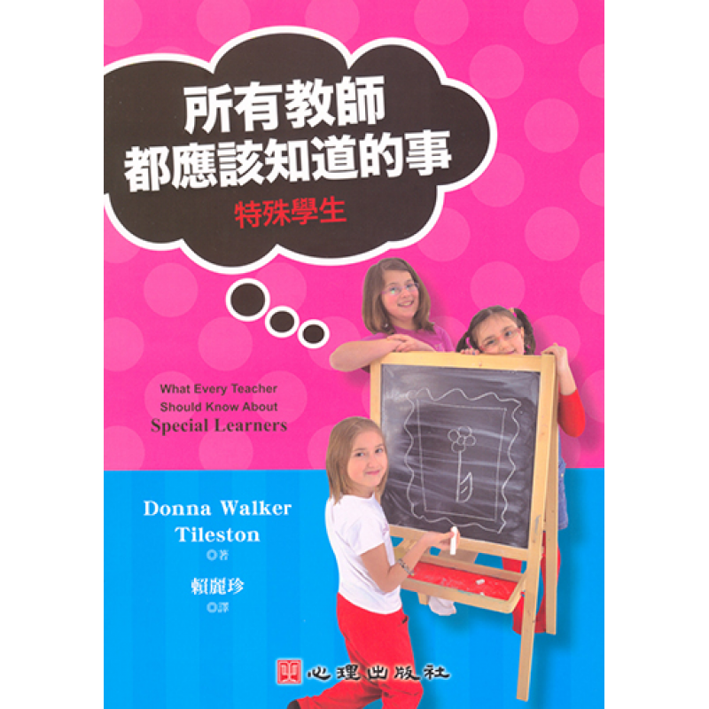 課程教學與班級經營