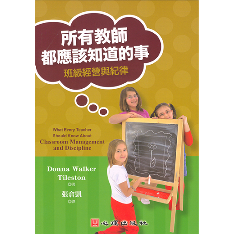 課程教學與班級經營