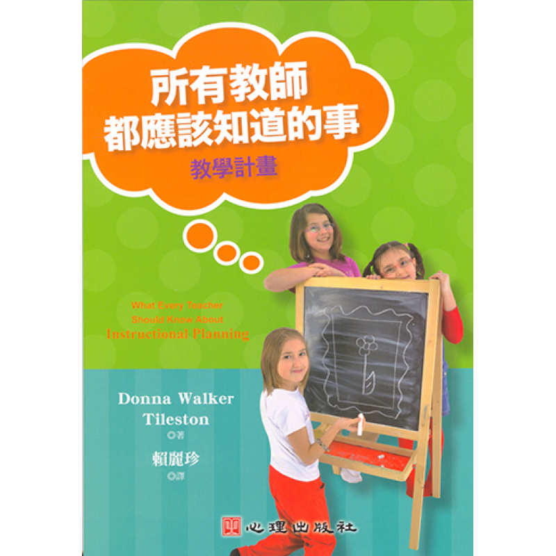 課程教學與班級經營