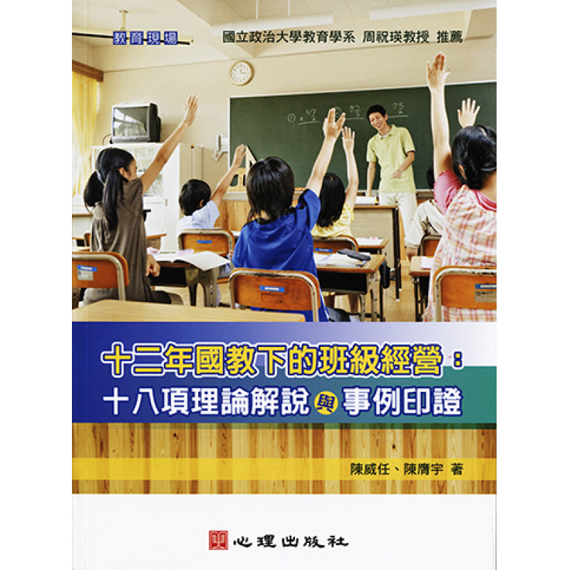 課程教學與班級經營