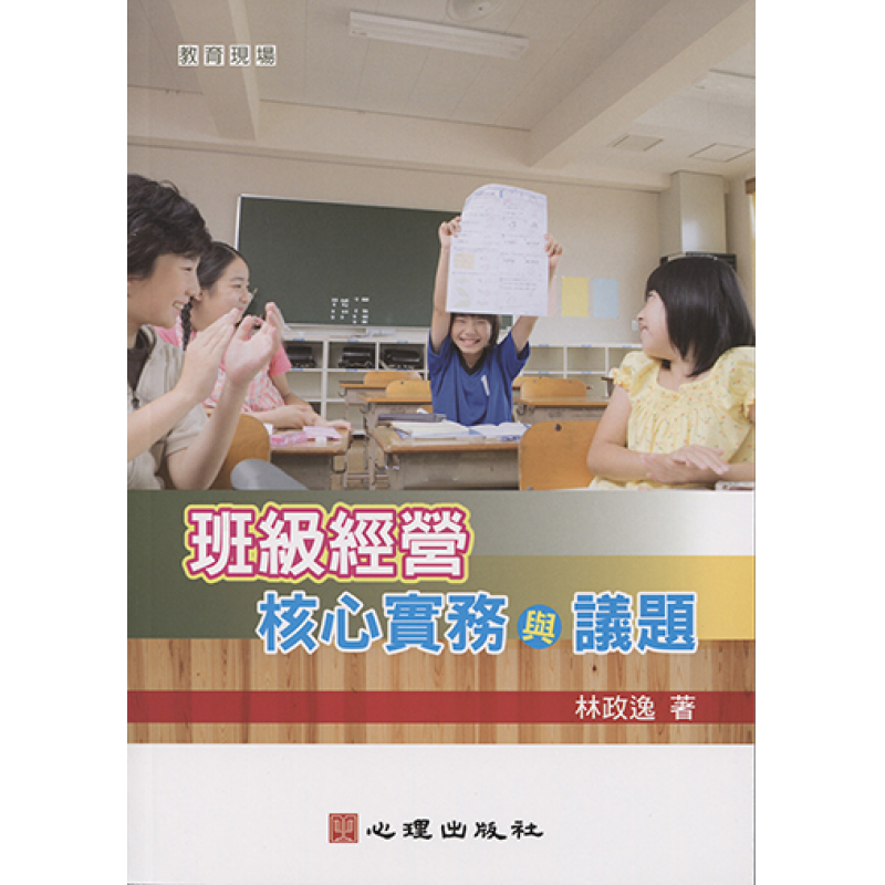 課程教學與班級經營