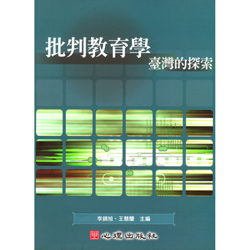 課程教學與班級經營