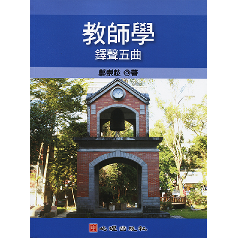 教育基礎理論