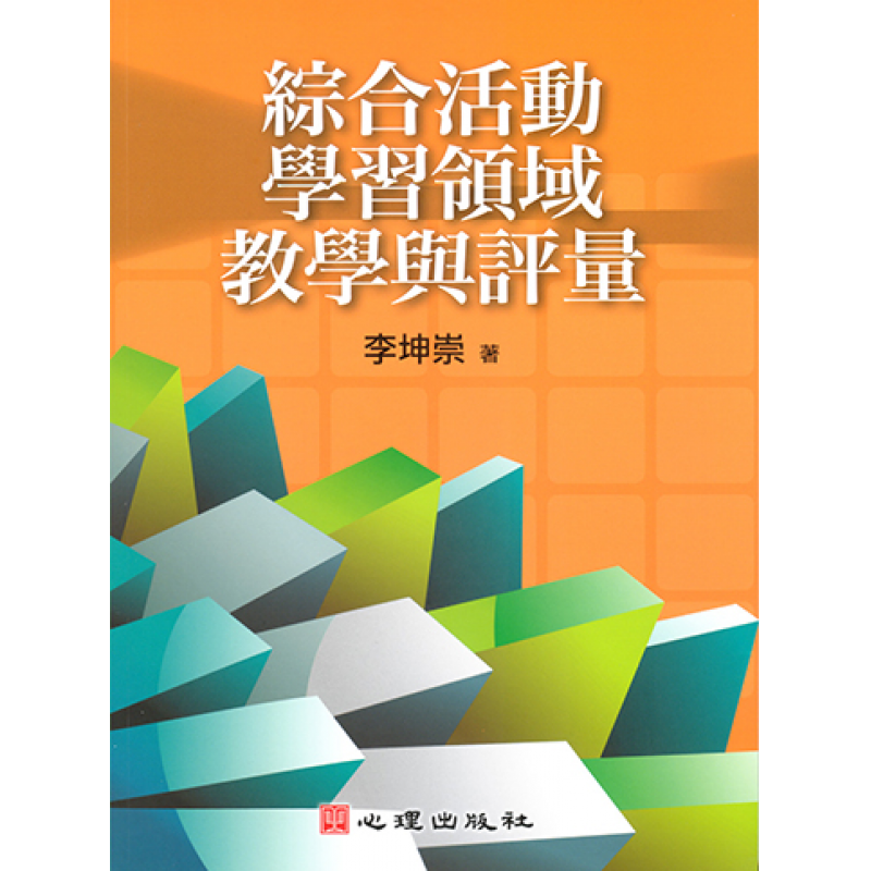 課程教學與班級經營
