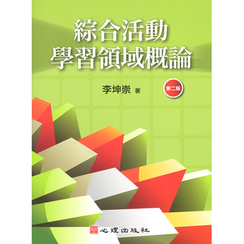 課程教學與班級經營