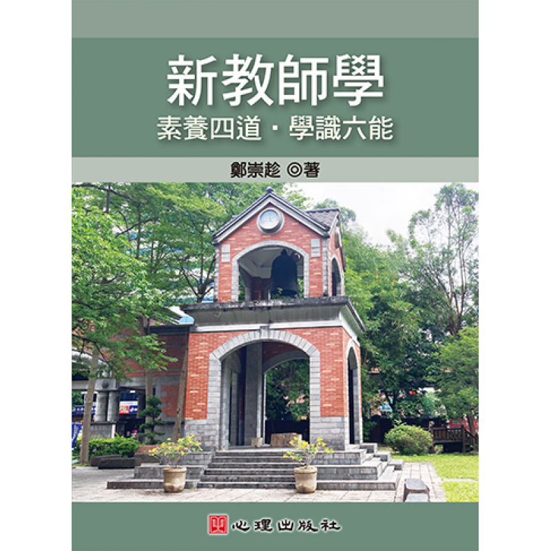 教育基礎理論
