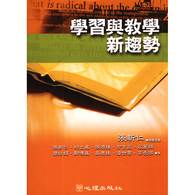課程教學與班級經營
