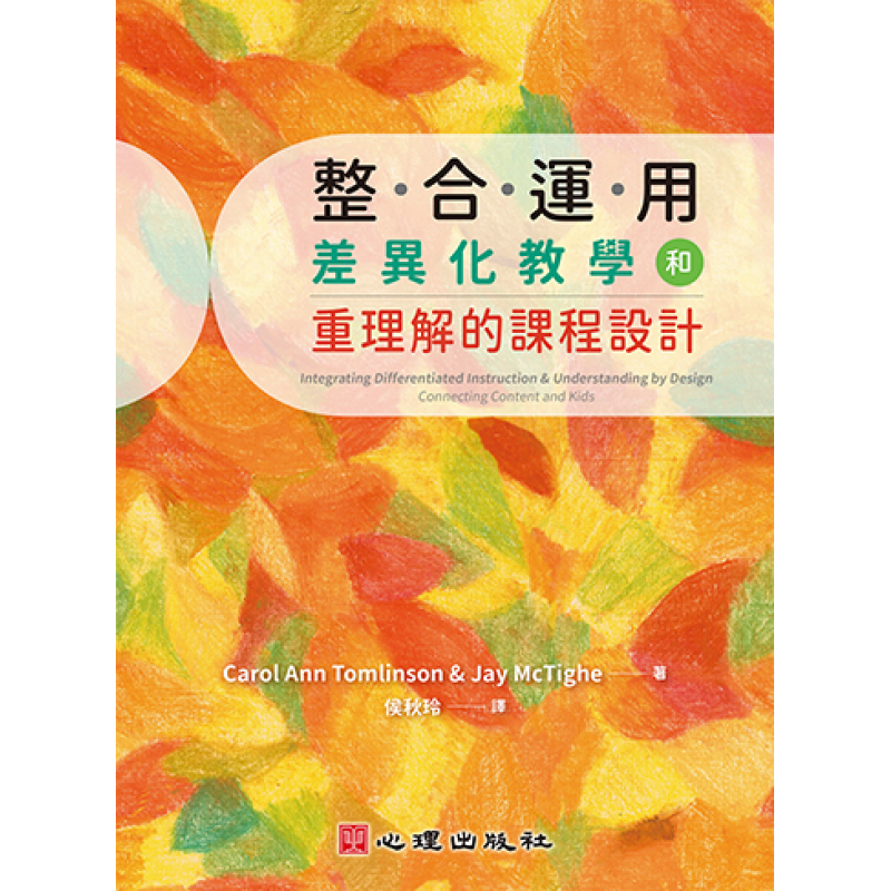 課程教學與班級經營