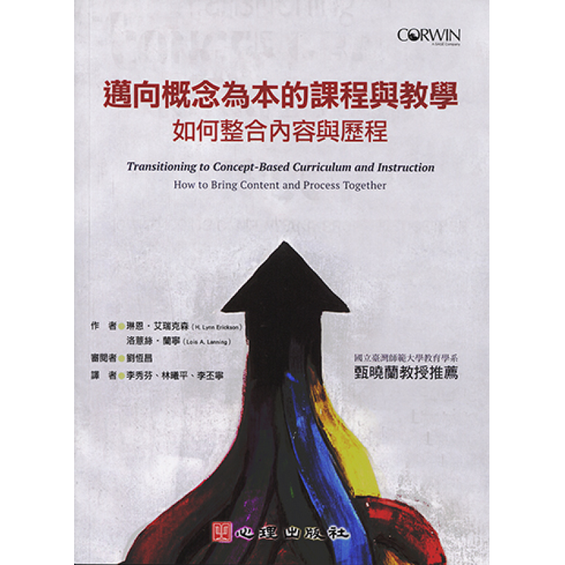 課程教學與班級經營