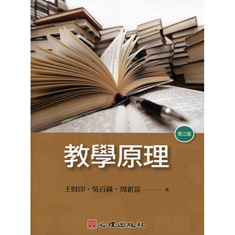 教育基礎理論