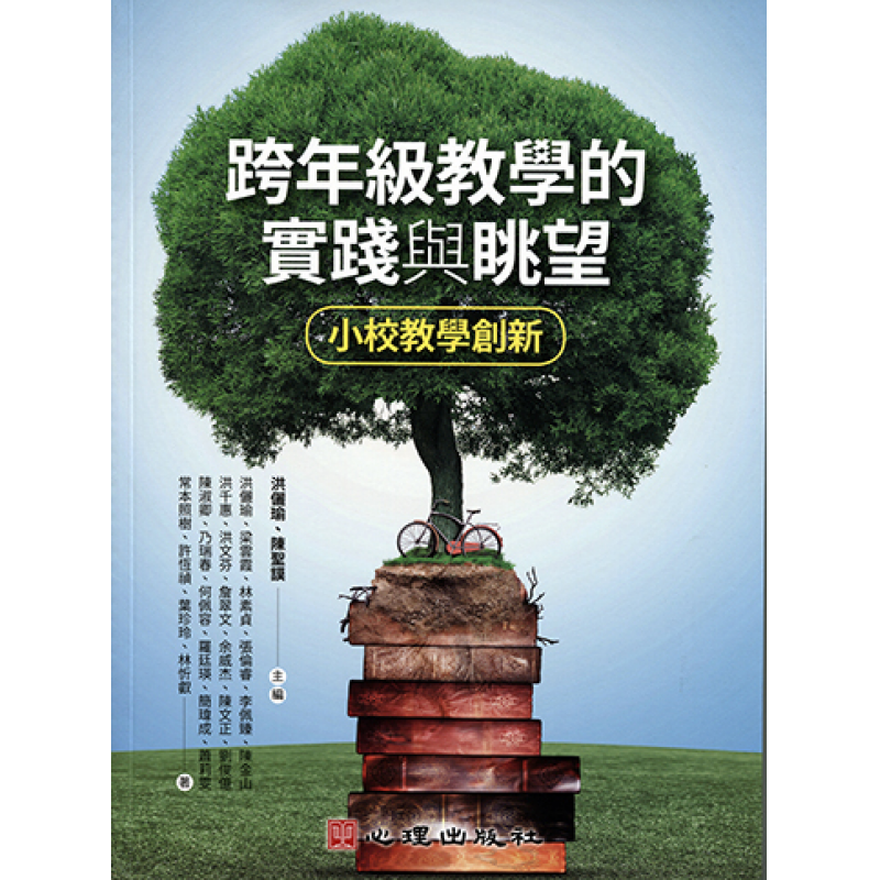 課程教學與班級經營
