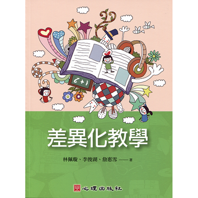 課程教學與班級經營