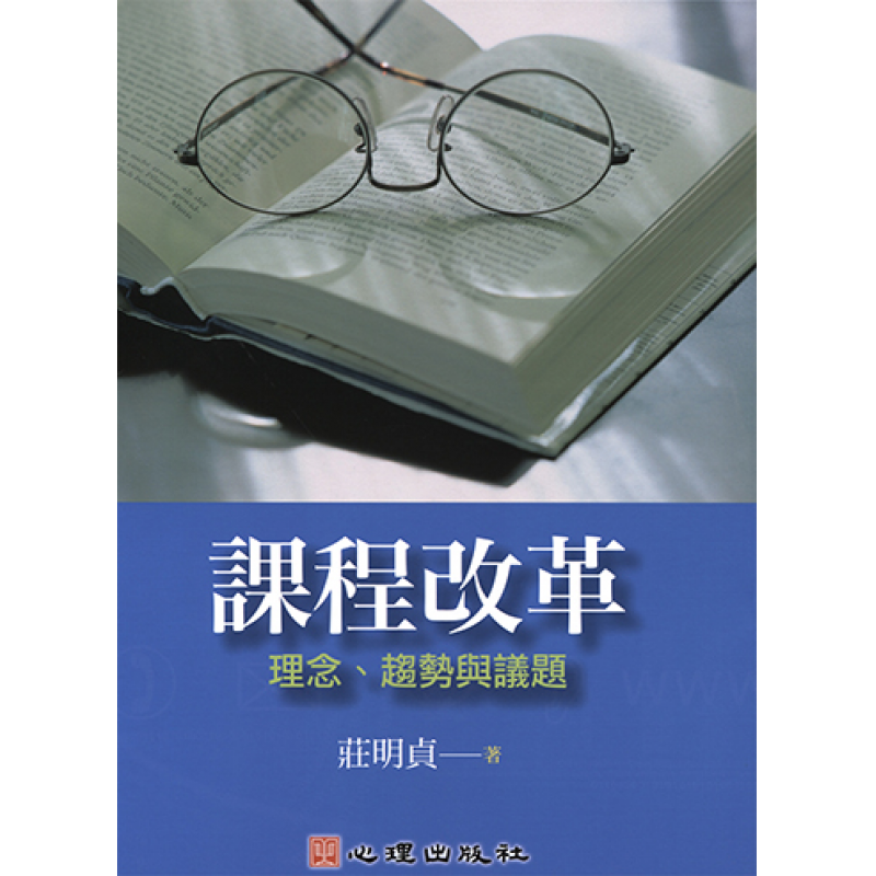 課程教學與班級經營