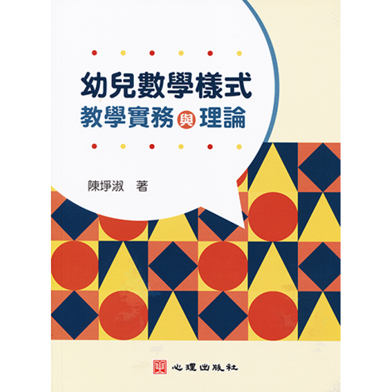 課程教學與班級經營