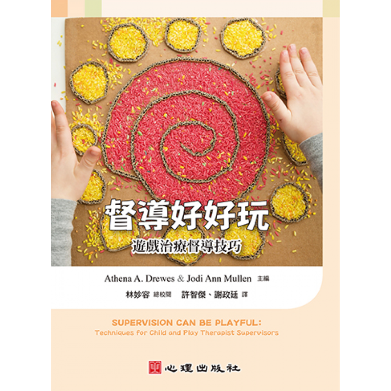 心理、諮商與輔導