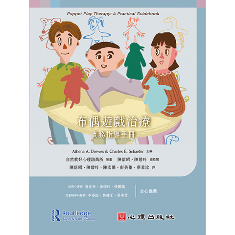 心理、諮商與輔導