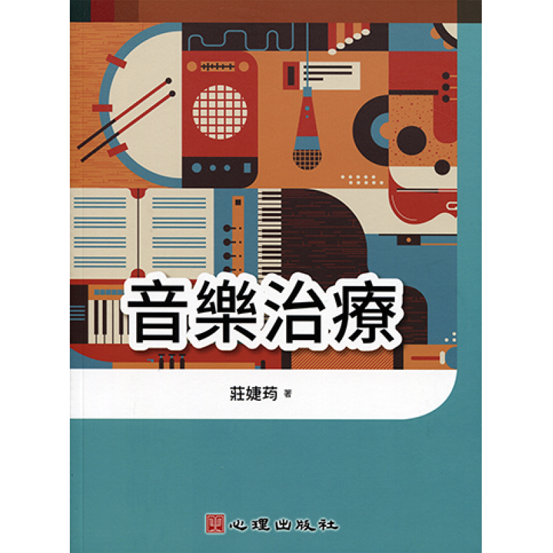 心理、諮商與輔導
