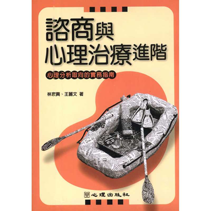 心理、諮商與輔導