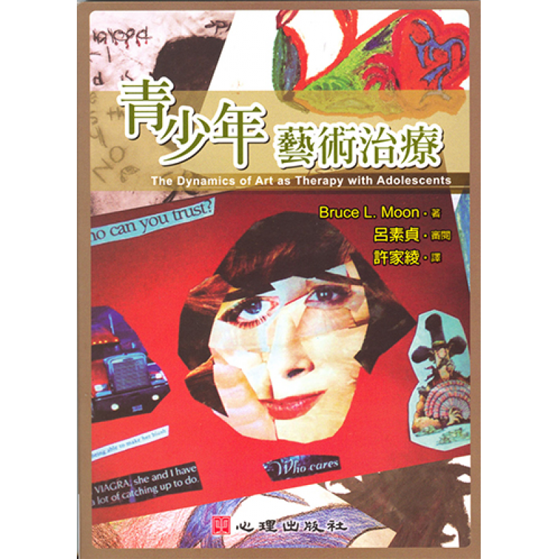 心理、諮商與輔導