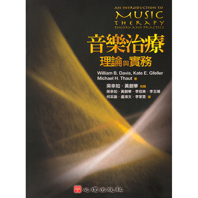 心理、諮商與輔導