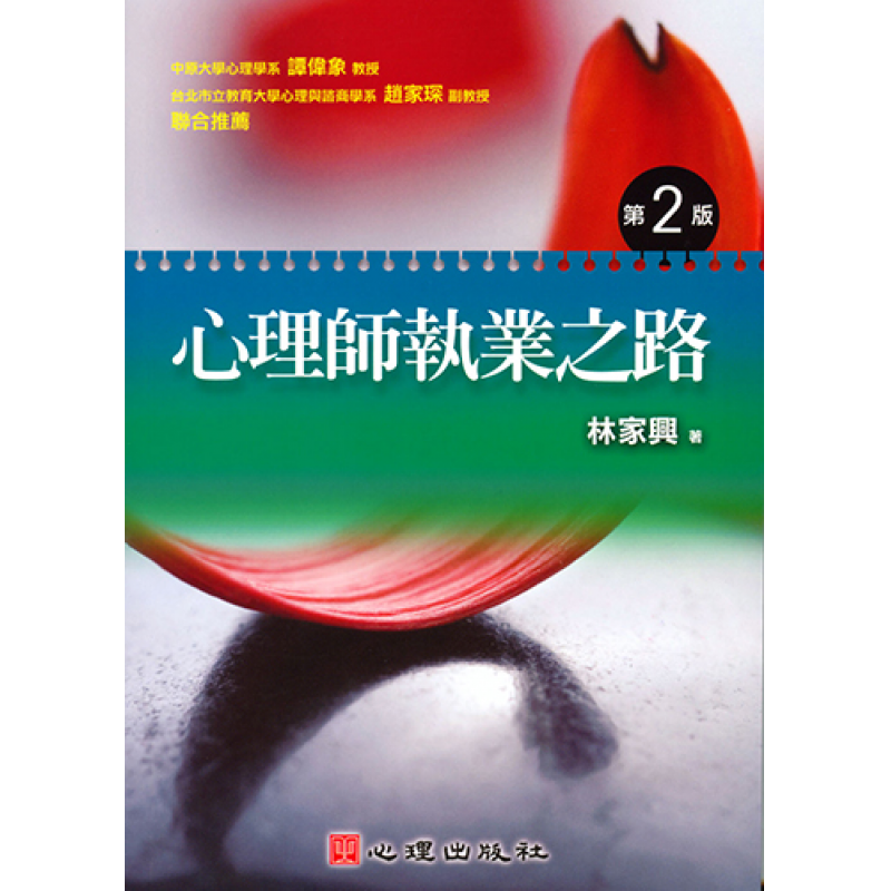 心理、諮商與輔導