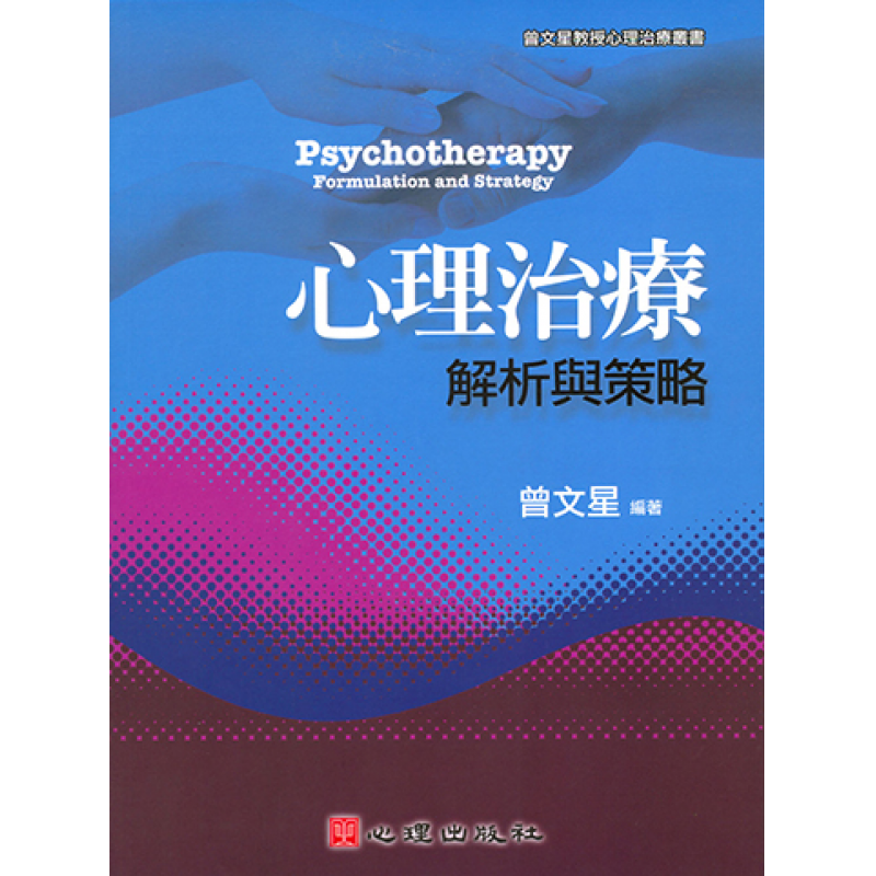 心理、諮商與輔導