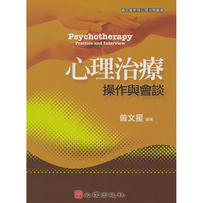 心理、諮商與輔導