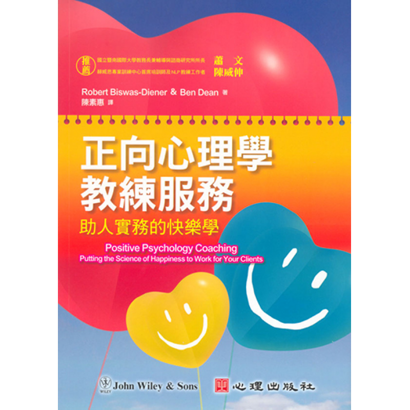 心理、諮商與輔導