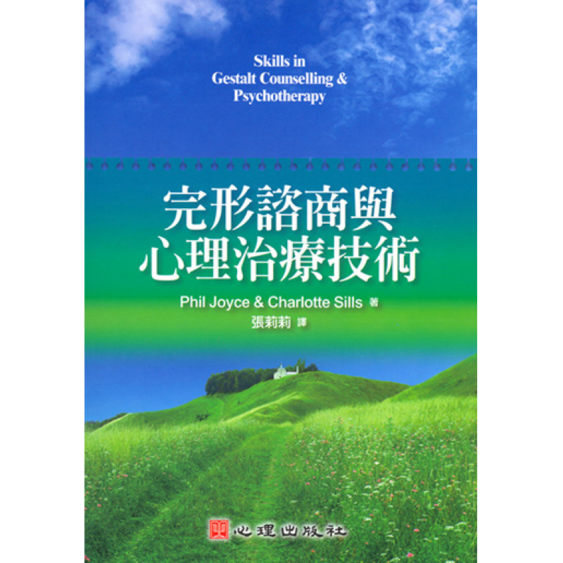 心理、諮商與輔導