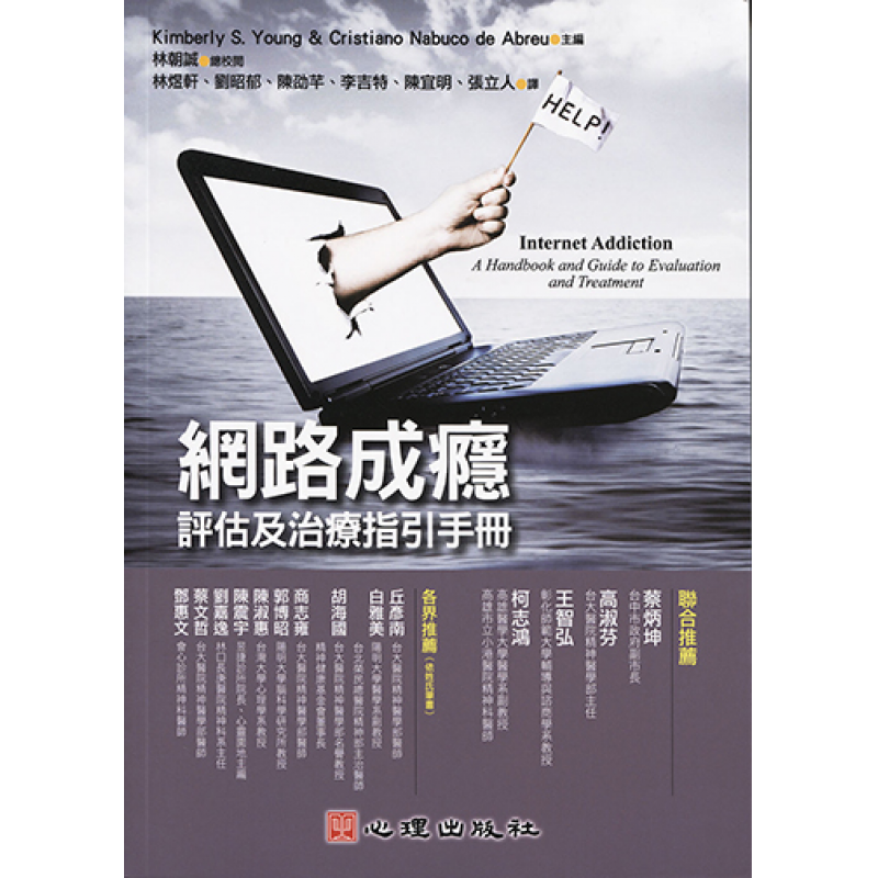 心理、諮商與輔導