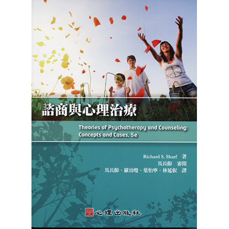 心理、諮商與輔導