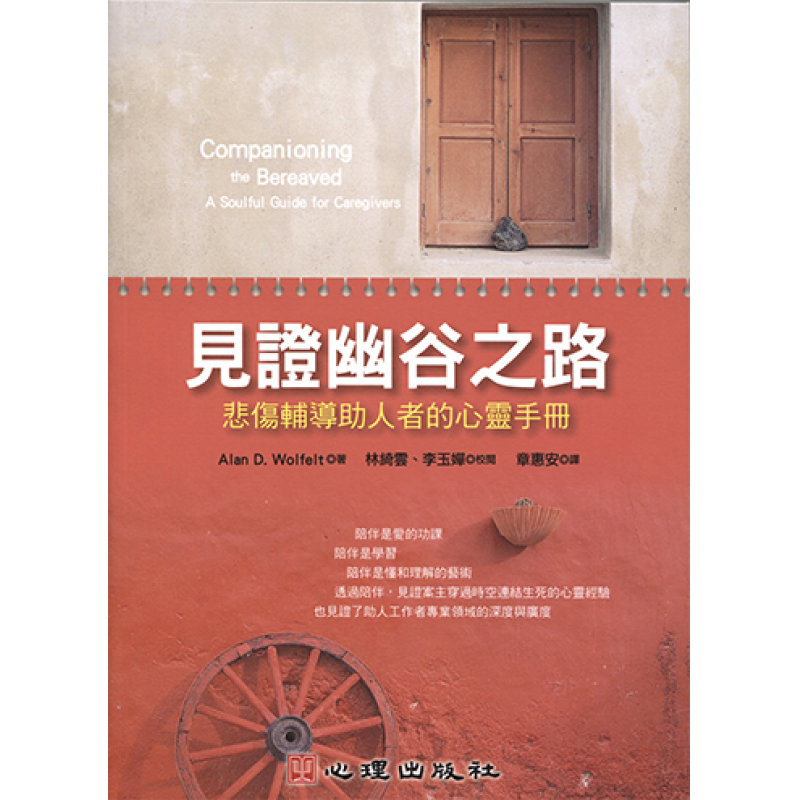 心理、諮商與輔導