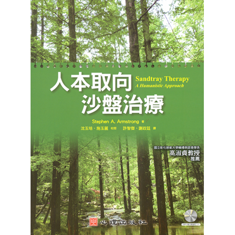 心理、諮商與輔導
