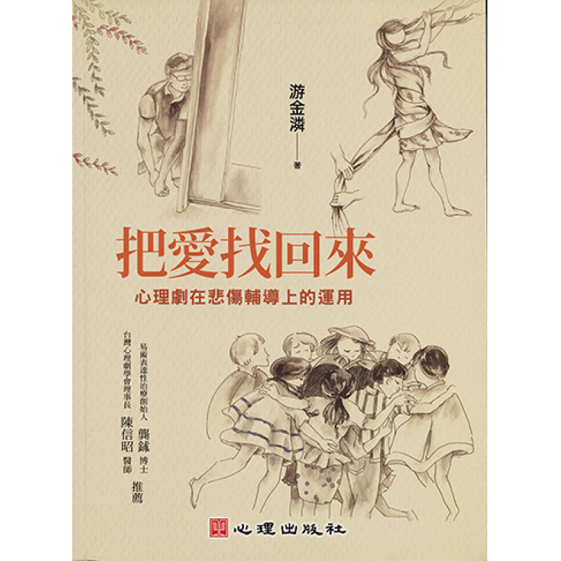 心理、諮商與輔導