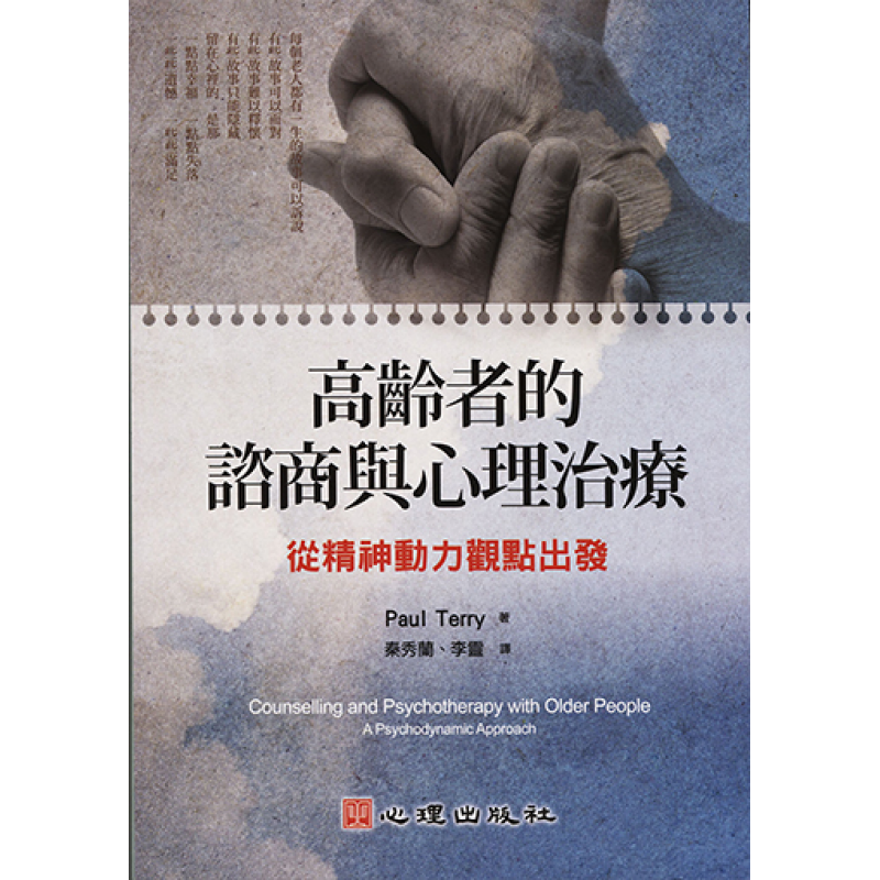 心理、諮商與輔導